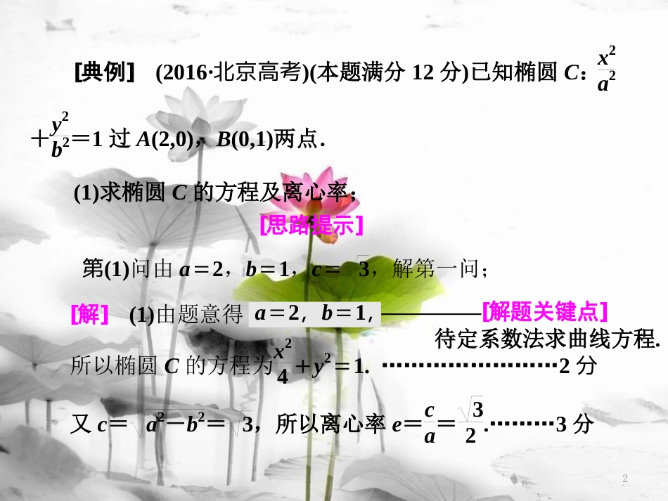 （通用版）高考数学二轮复习 练酷专题 高考第20题 圆锥曲线课件 理_第2页