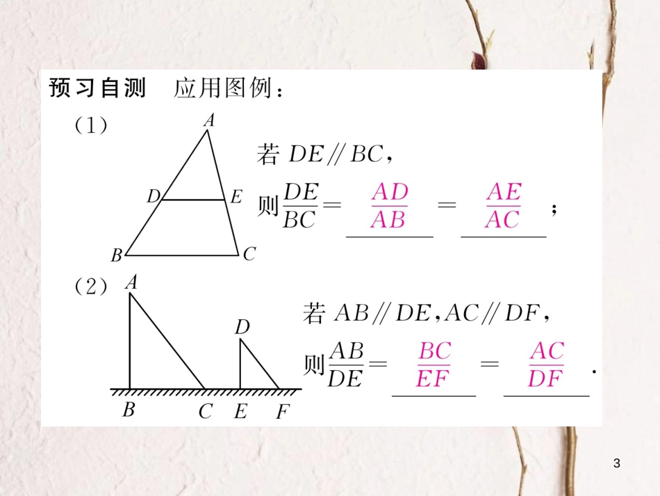 九年级数学下册 第27章 相似 27.2.3 相似三角形应用举例作业课件 （新版）新人教版(1)_第3页