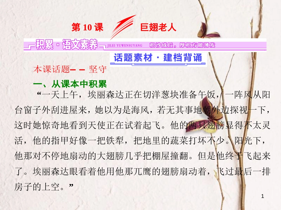 高中语文 第三单元 第10课 巨翅老人课件 语文版必修3_第1页