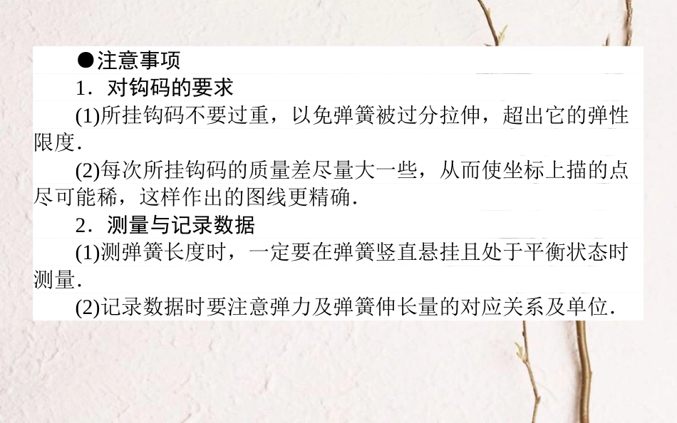 2019届高考物理一轮复习 第二章 相互作用 实验二课件_第3页