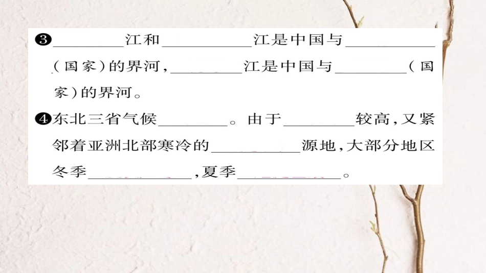 八年级地理下册 第6章 第2节 白山黑水--东北三省（第一课时）习题课件 （新版）新人教版(1)_第3页