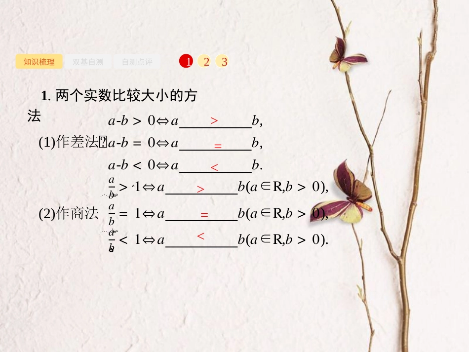 2019届高考数学一轮复习 第一章  集合与常用逻辑用语 1.2 不等关系及简单不等式的解法课件 文 新人教B版_第2页