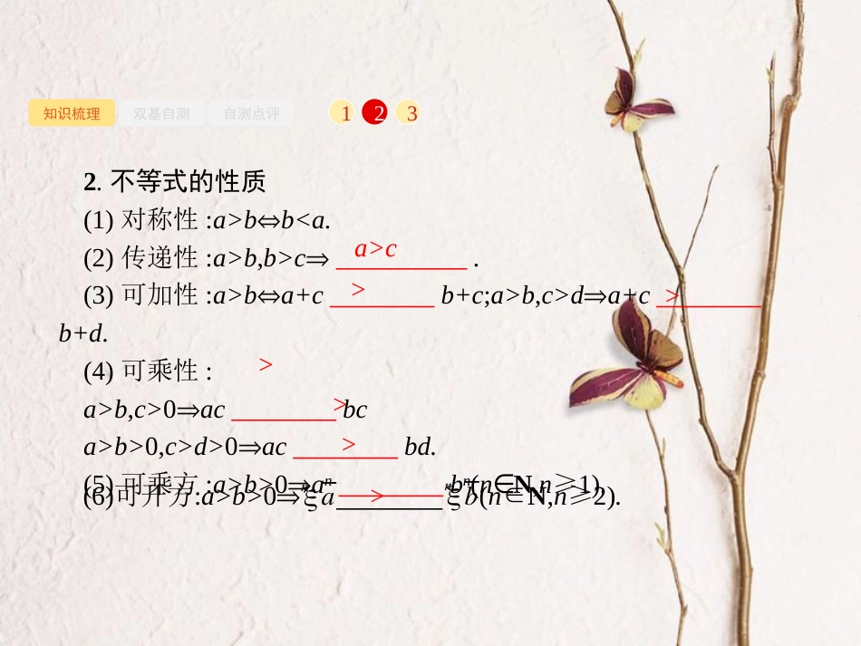 2019届高考数学一轮复习 第一章  集合与常用逻辑用语 1.2 不等关系及简单不等式的解法课件 文 新人教B版_第3页