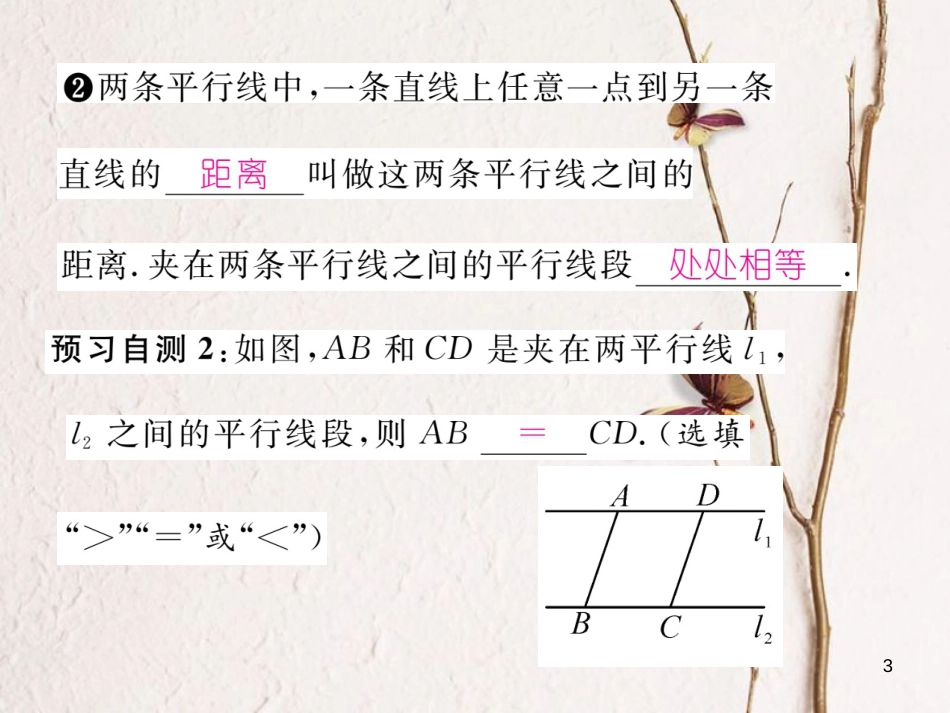 八年级数学下册 第19章 四边形 19.2 平行四边形(1)作业课件 （新版）沪科版(1)_第3页