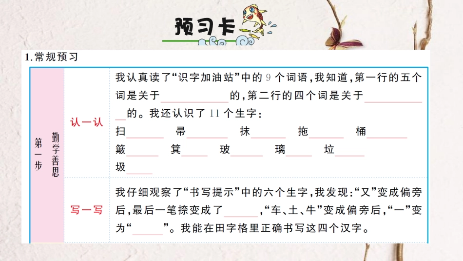 二年级语文下册 课文6 语文园地七课件2 新人教版(1)_第2页