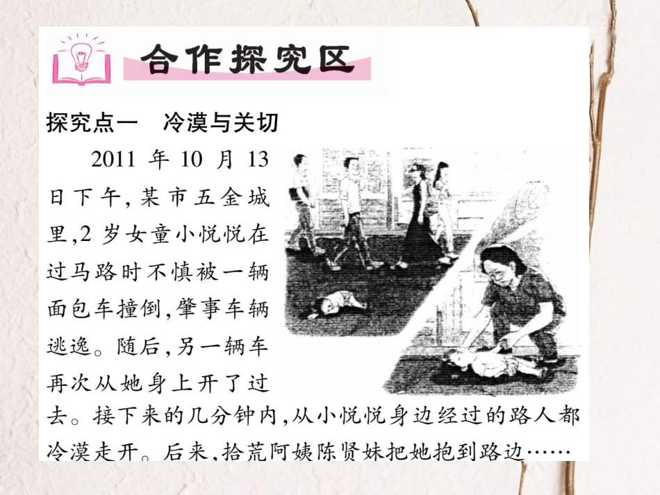 七年级道德与法治上册 第四单元 生命的思考 第十课 绽放生命之花 第2框 活出生命的精彩课件 新人教版_第3页