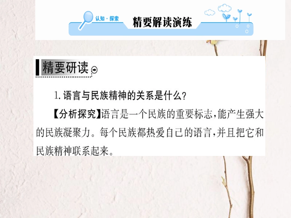 高中语文 第六课 语言的艺术 第四节 入乡问俗-语言和文化课件 新人教版选修《语言文字应用》(1)_第2页