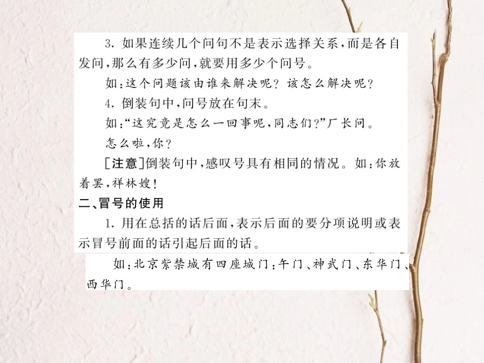 中考语文总复习 第2编 语文知识积累与运用 专题九 标点符号课件 语文版(1)_第3页