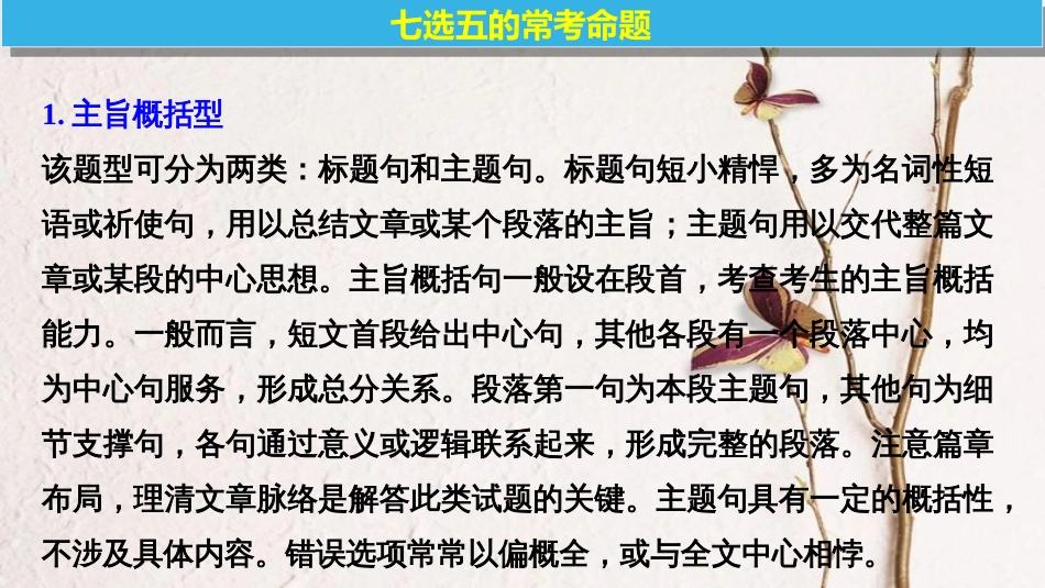 （全国用）高考英语二轮复习与增分策略 专题二 七选五 第二节 方法运用于命题课件[共34页]_第3页