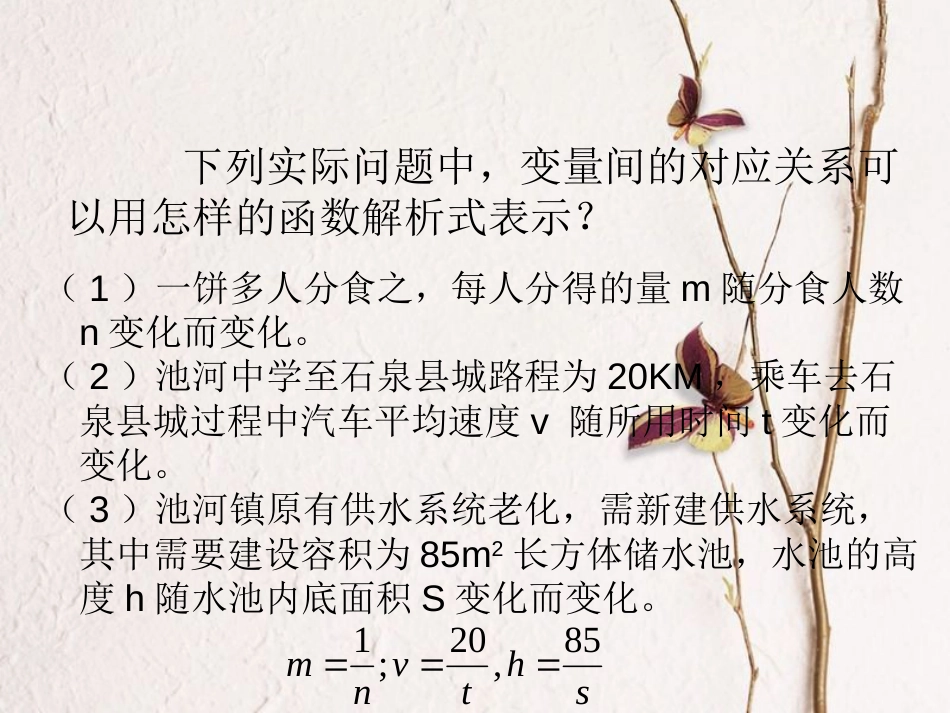 陕西省安康市石泉县池河镇九年级数学下册 第二十六章 反比例函数 26.1.1 反比例函数的意义课件2 （新版）新人教版_第2页