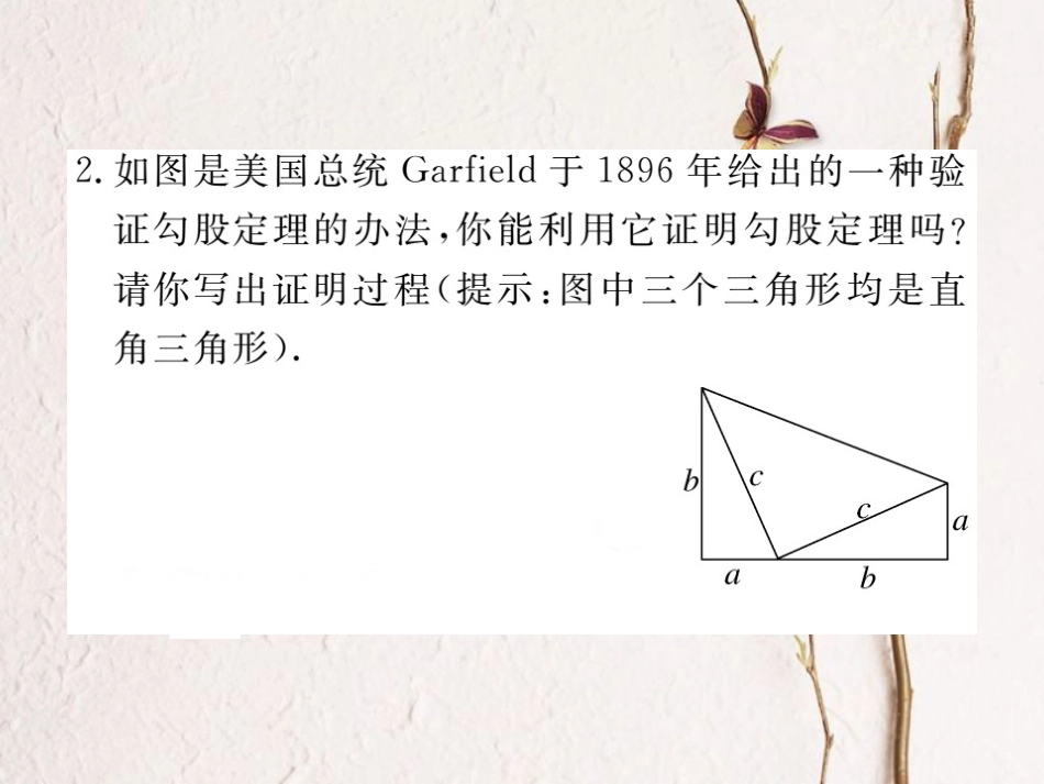 江西省八年级数学下册 第十七章 勾股定理 17.1 勾股定理 第1课时 勾股定理练习课件 （新版）新人教版(1)_第3页