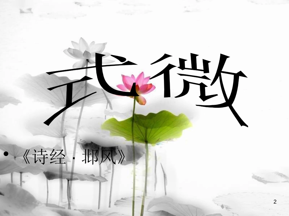八年级语文下册 课外古诗词背诵课件 新人教版_第2页