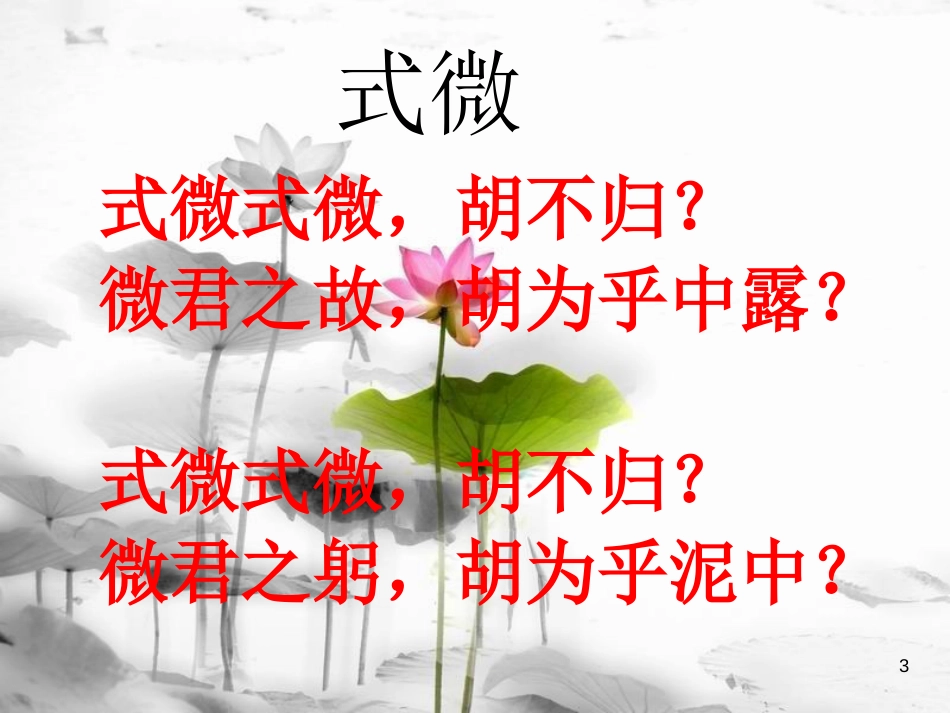 八年级语文下册 课外古诗词背诵课件 新人教版_第3页