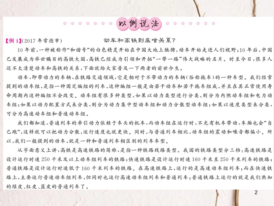 中考语文二轮复习 专题突破讲读 第4部分 现代文阅读 专题十五 说明文阅读课件_第2页