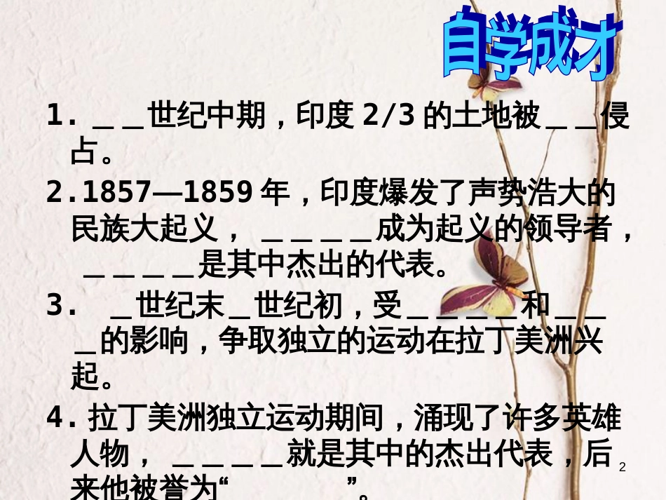 九年级历史上册 第16课 殖民地人民的抗争教学课件 新人教版(1)_第2页