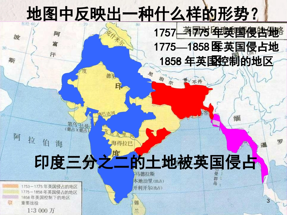 九年级历史上册 第16课 殖民地人民的抗争教学课件 新人教版(1)_第3页