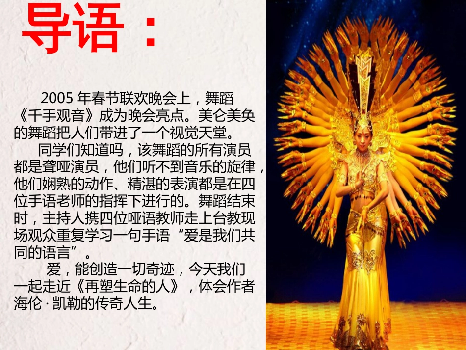 湖南省益阳市七年级语文上册 第三单元 10 再塑生命的人课件 新人教版(1)_第2页