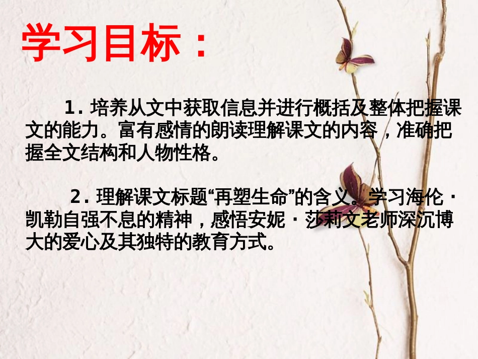 湖南省益阳市七年级语文上册 第三单元 10 再塑生命的人课件 新人教版(1)_第3页