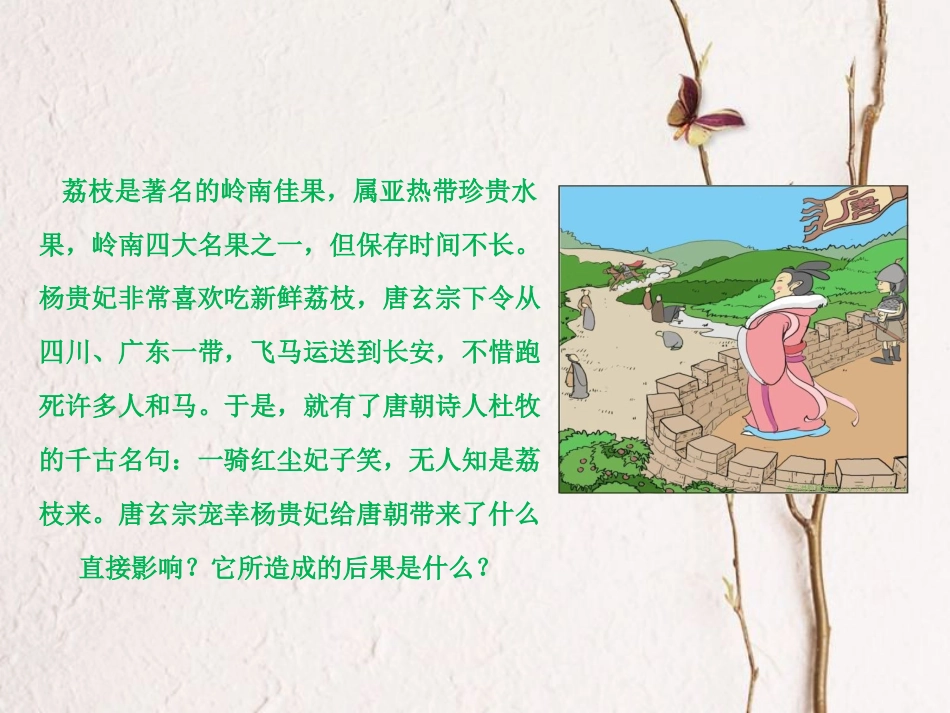 七年级历史下册 第1单元 隋唐时期：繁荣与开放的时代 第5课 安史之乱与唐朝衰亡课件2 新人教版(1)_第2页