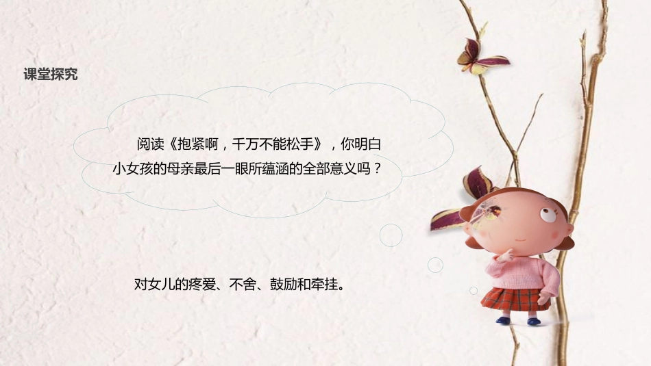 八年级道德与法治上册 第一单元 成长的空间 第一课 相亲相爱一家人课件 人民版(1)_第3页