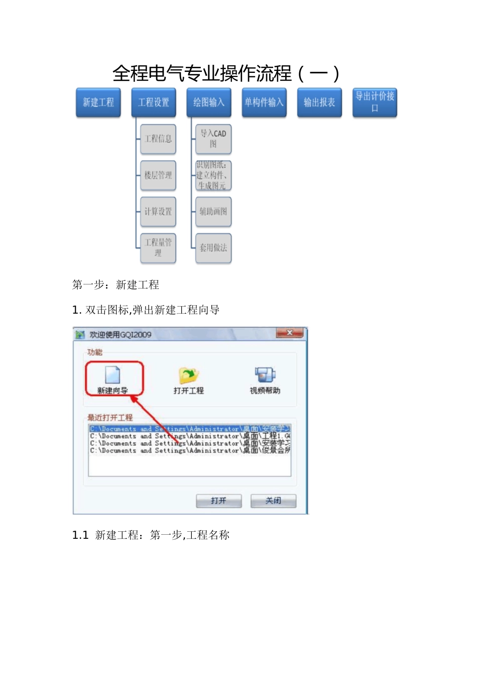 手把手教你安装算量——广联达GQI操作流[共68页][共68页]_第1页