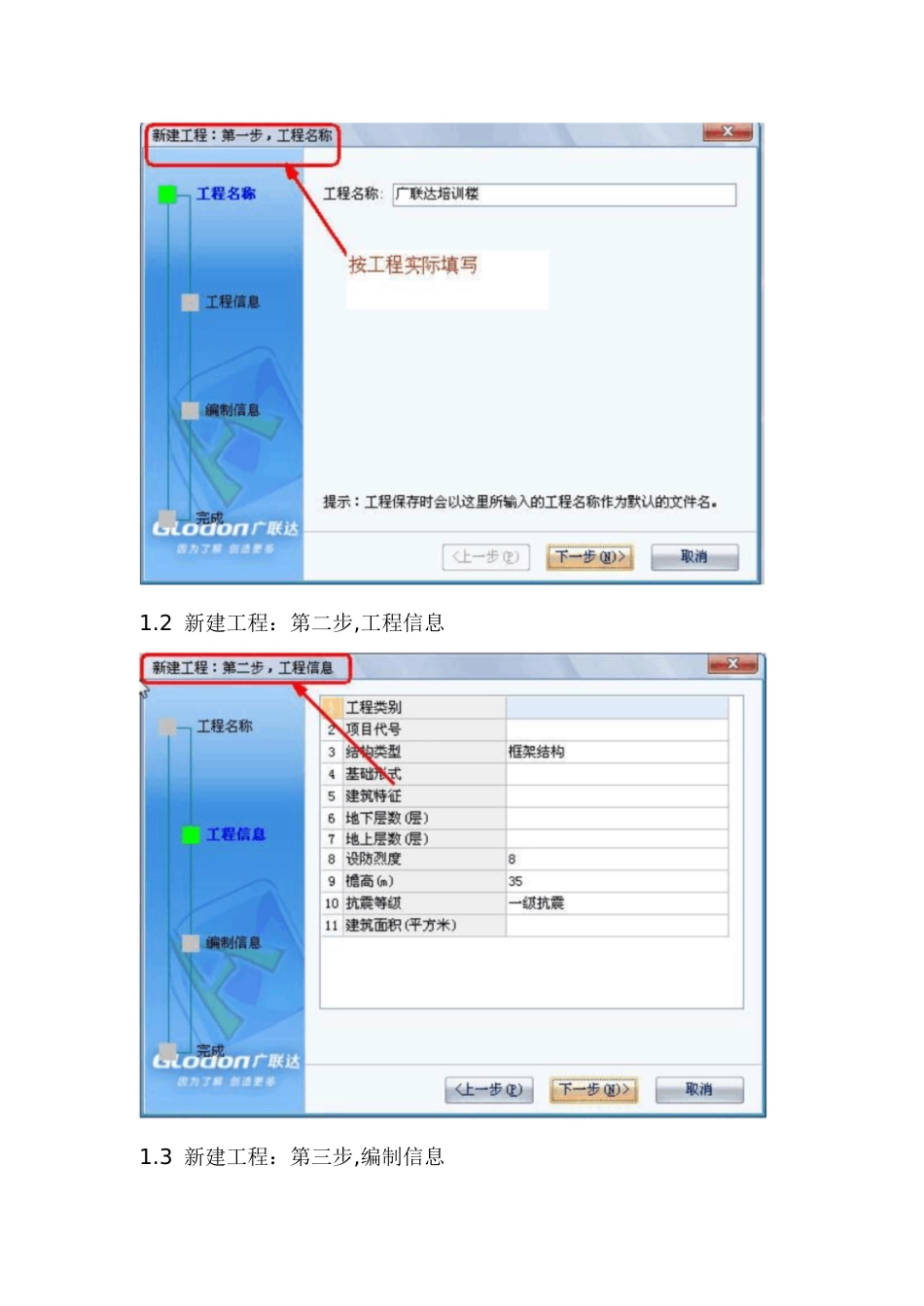 手把手教你安装算量——广联达GQI操作流[共68页][共68页]_第2页