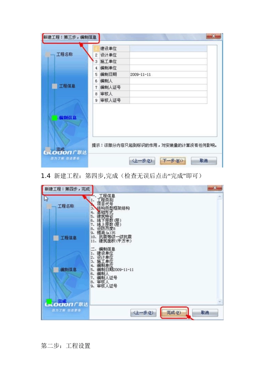 手把手教你安装算量——广联达GQI操作流[共68页][共68页]_第3页