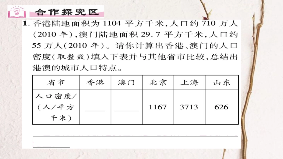 八年级地理下册 第7章 第3节 东方明珠-香港,澳门（第一课时）习题课件 （新版）新人教版_第3页