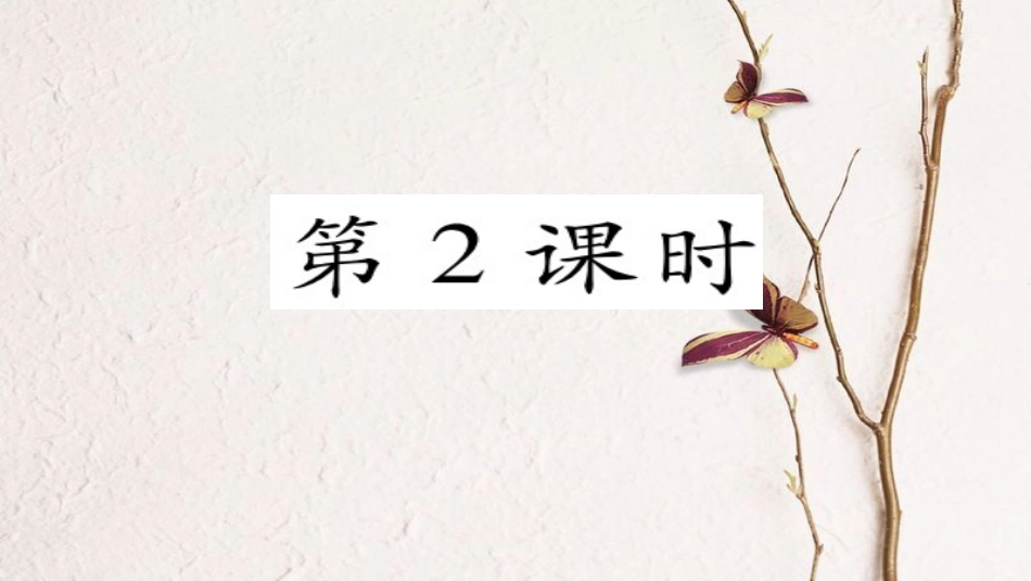 八年级地理下册 第9章 第1节 自然特征与农业（第二课时）习题课件 （新版）新人教版(1)_第1页