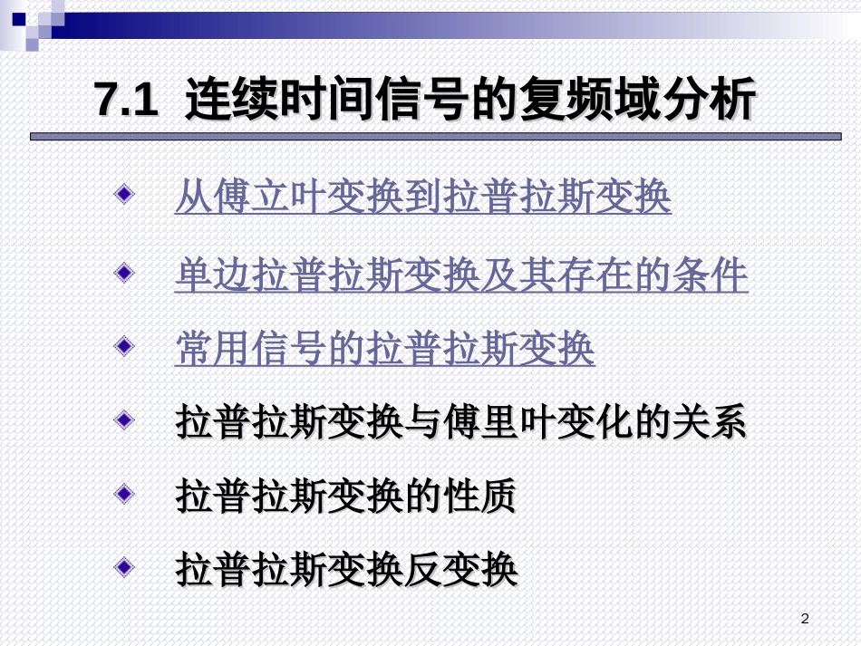 (2.6)--13连续时间信号与系统的S域分析_第一节连续时间信号的复频域分析_第2页