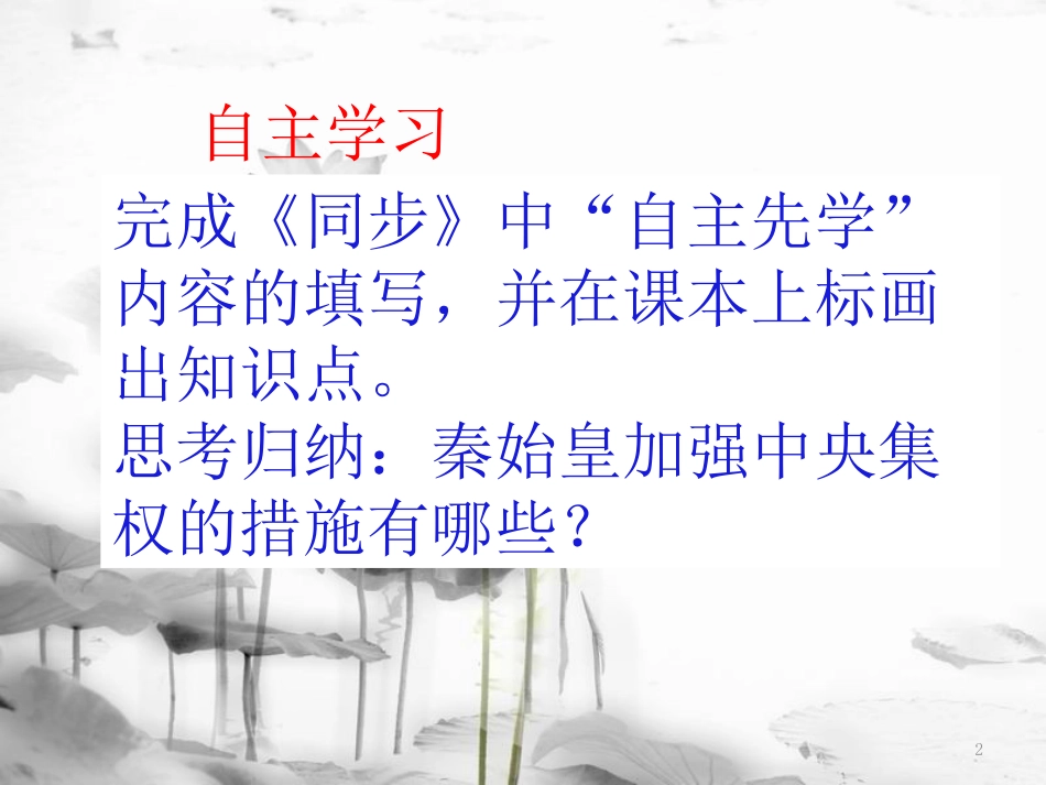 七年级历史上册 第10课《秦始皇开创大一统基业》课件 北师大版_第2页
