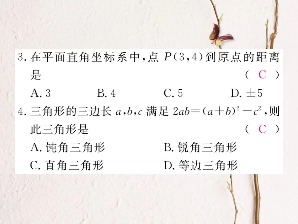 河北省八年级数学下册 17 勾股定理检测卷练习课件 （新版）新人教版(1)_第3页