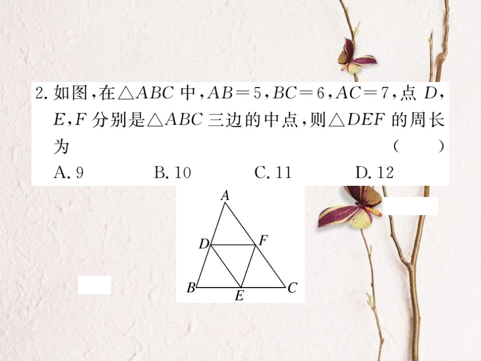 江西省八年级数学下册 第十八章 平行四边形 18.1 平行四边形 18.1.2 平行四边形的判定 第3课时 三角形的中位线练习课件 （新版）新人教版(1)_第3页