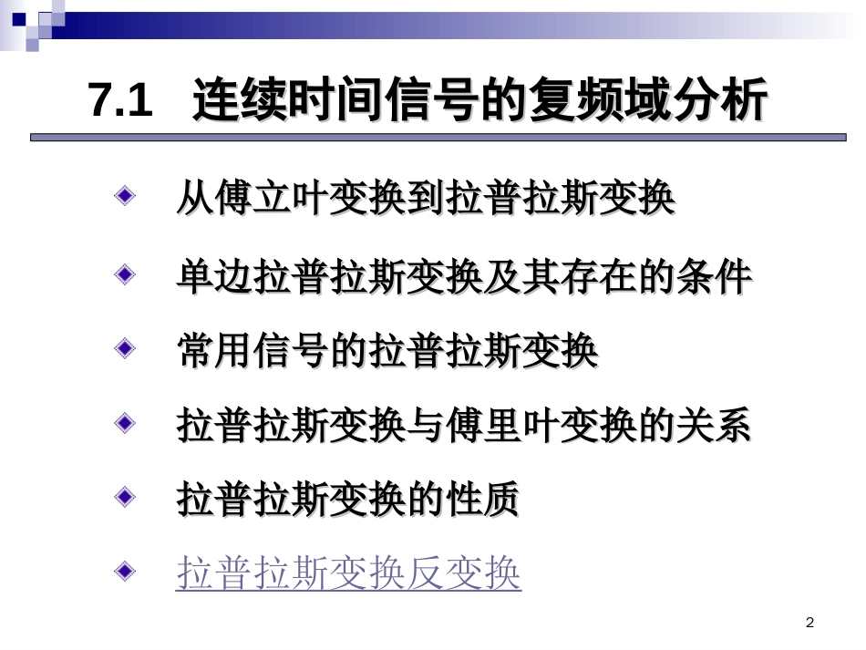 (2.7)--14连续时间信号与系统的s域分析系统函数与系统特性_第2页