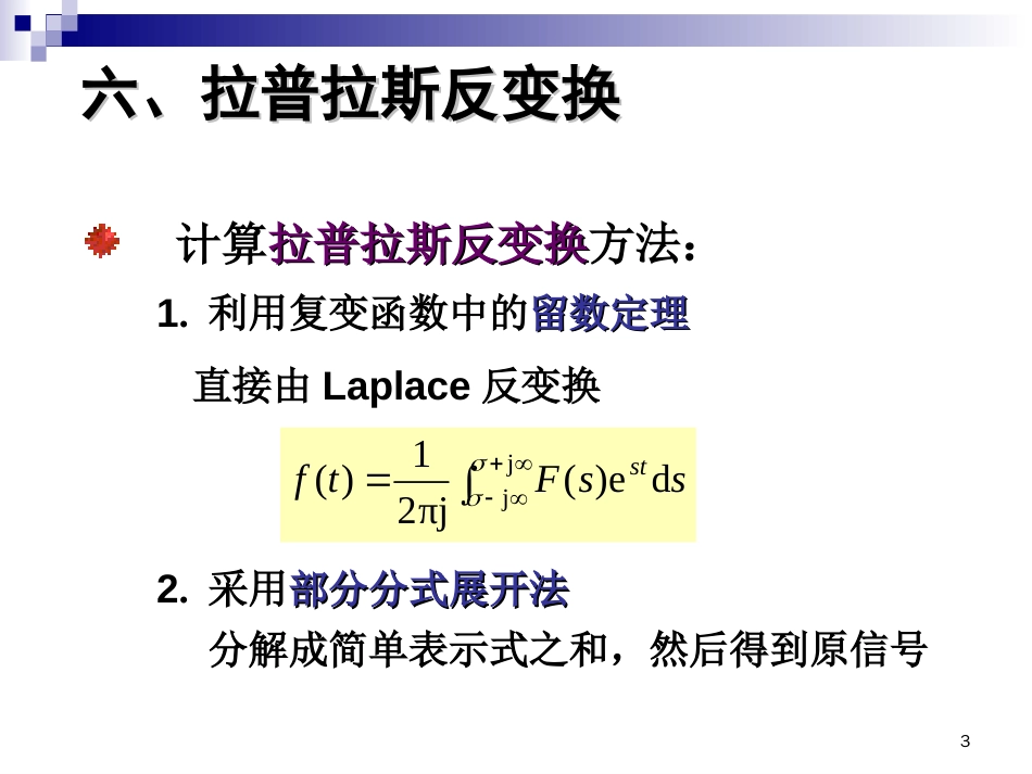 (2.7)--14连续时间信号与系统的s域分析系统函数与系统特性_第3页