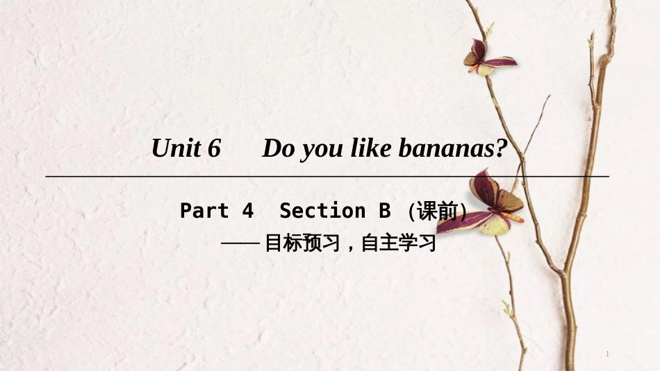 七年级英语上册 Unit 6 Do you like bananas Part 4课件 （新版）人教新目标版_第1页