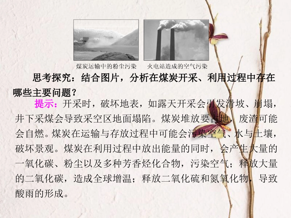 高中地理 第三章 自然资源的利用与保护 第二节 非可再生资源合理开发利用对策课件 新人教版选修6_第3页