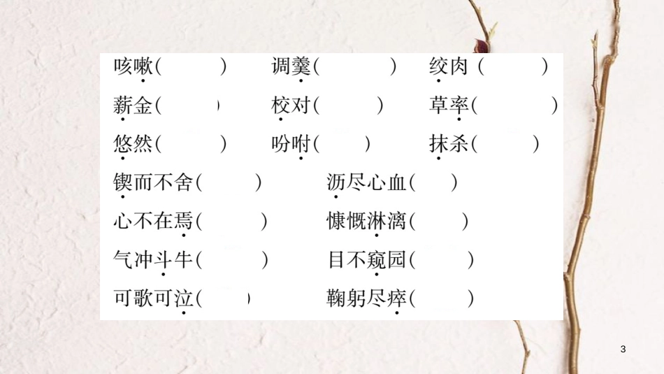 七年级语文下册 专题部分习题课件 新人教版(1)_第3页