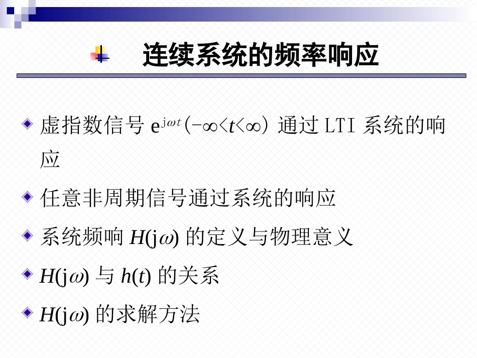 (2.10)--第六章-1信号与系统信号与系统_第2页