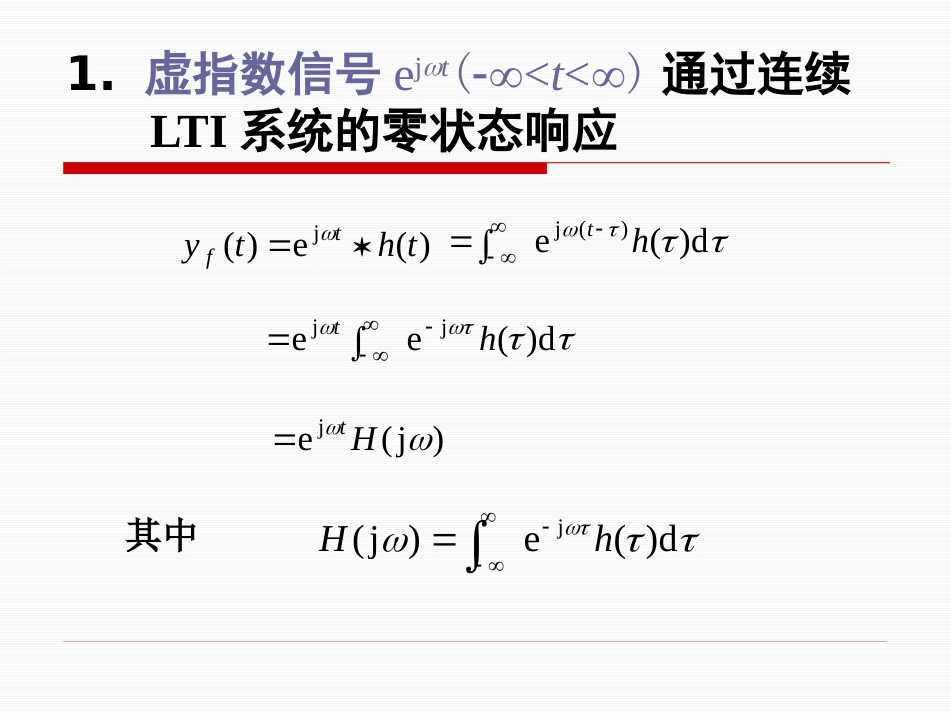 (2.10)--第六章-1信号与系统信号与系统_第3页