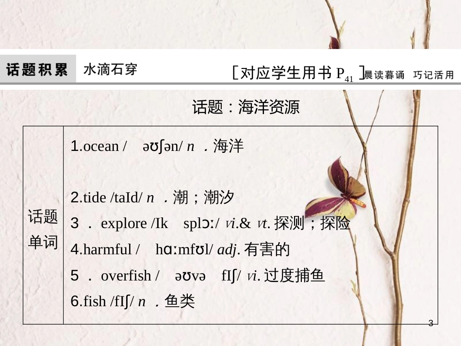高考英语大一轮复习 第1部分 模块考点复习 Unit 7 The Sea课件 北师大版必修3(1)_第3页