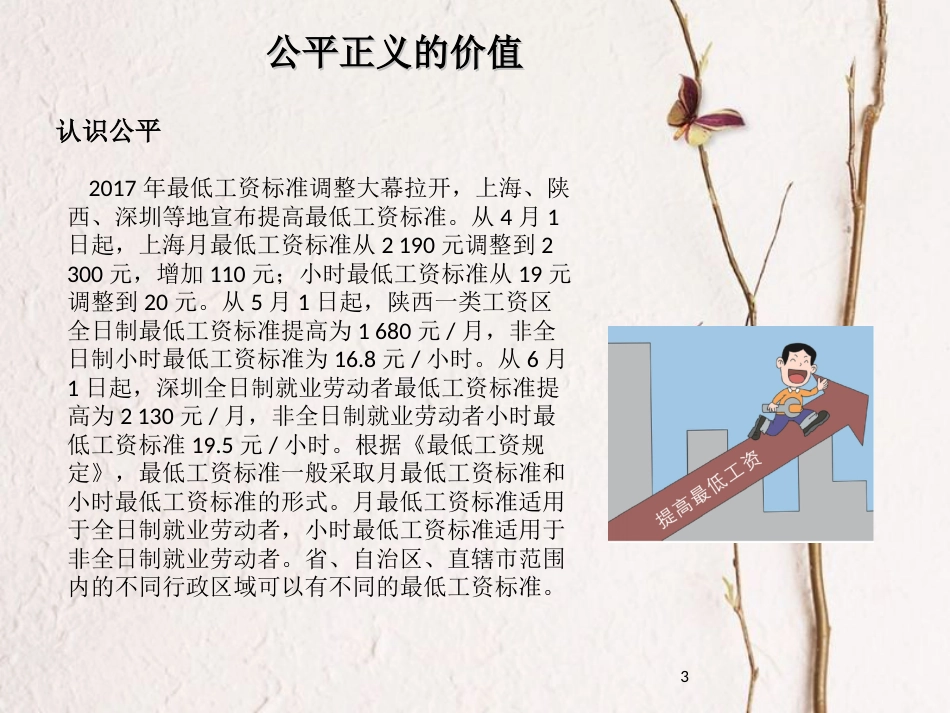 八年级道德与法治下册 第四单元 崇尚法治精神 第8课 维护公平正义复习课件 新人教版[共16页]_第3页