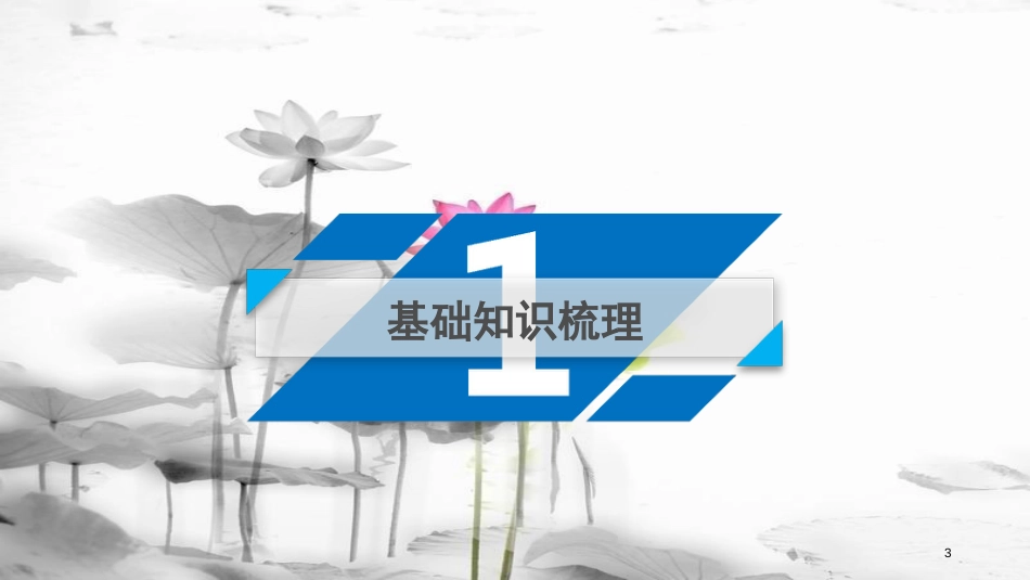 2019年高考物理一轮复习 第4章 曲线运动 万有引力与航天 实验5 探究动能定理课件 新人教版_第3页