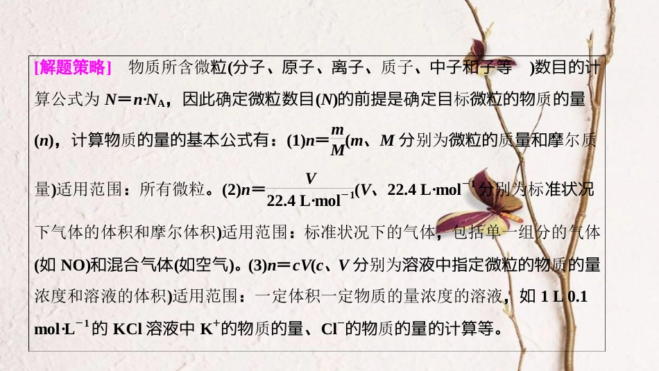 高考化学大一轮复习 热点突破1 阿伏加德罗常数的综合应用考点探究课件_第2页