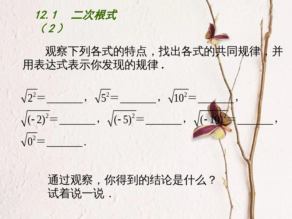 江苏省连云港市东海县八年级数学下册 第12章 二次根式 12.1 二次根式（2）课件 （新版）苏科版(1)_第3页