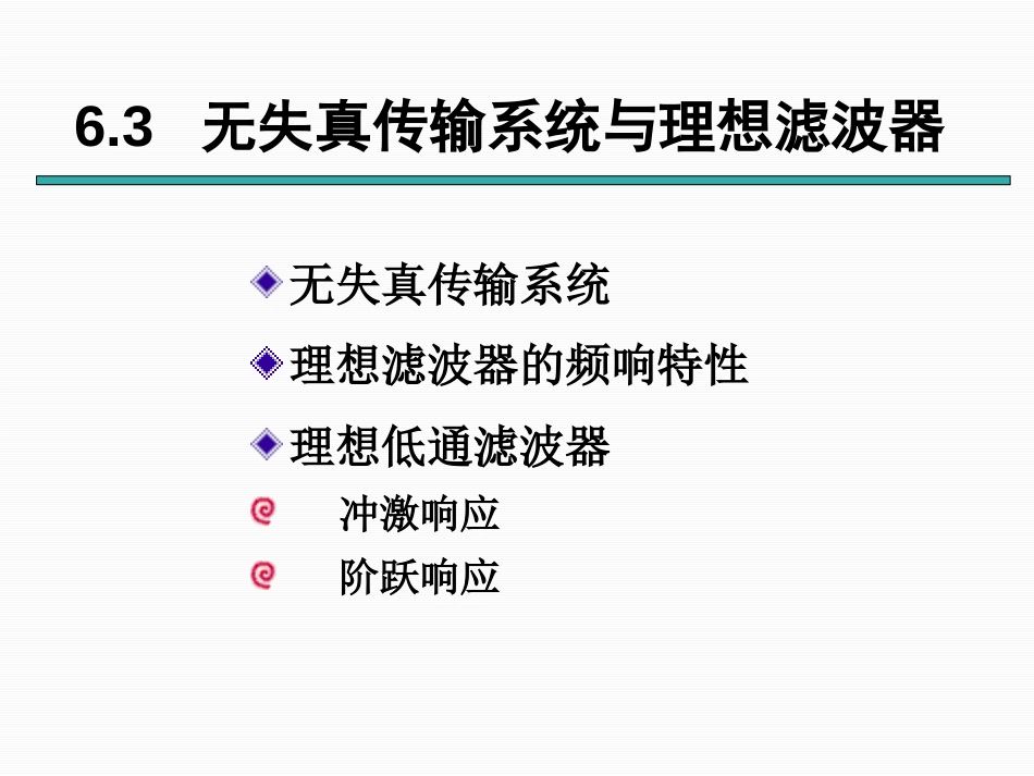 (2.11)--第六章-2信号与系统信号与系统_第2页