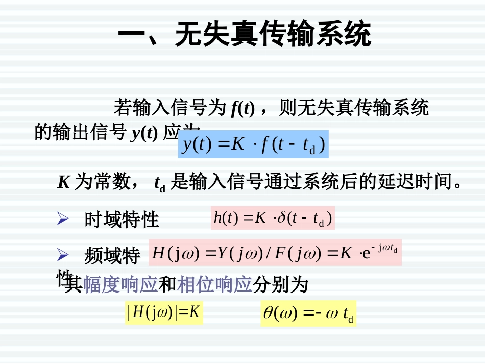 (2.11)--第六章-2信号与系统信号与系统_第3页