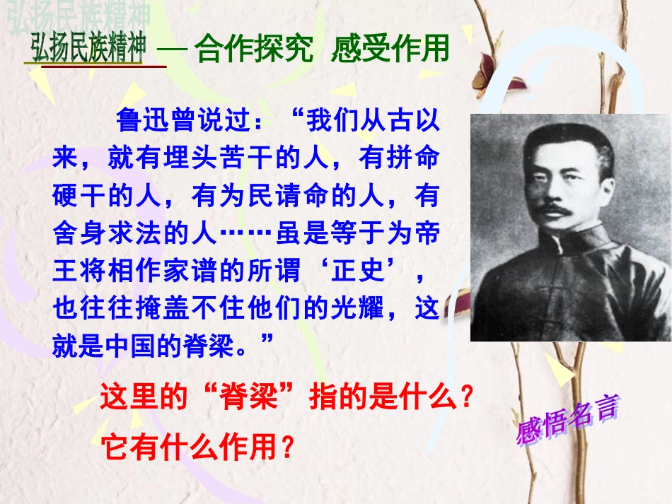 九年级政治全册 第一单元 历史启示录 第二课《历史的昭示》课件3 教科版_第2页