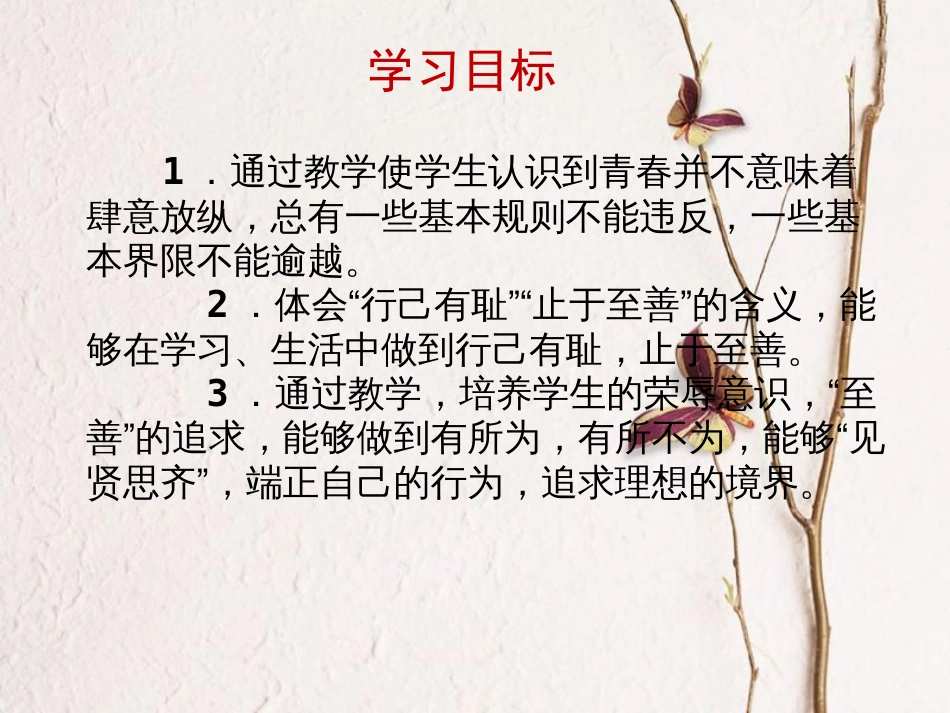 七年级道德与法治下册 第一单元 青春时光 第三课 青春的证明 第2框青春有格课件 新人教版_第3页