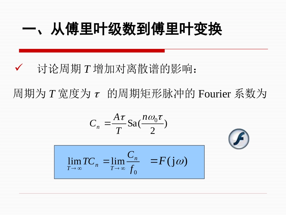 (2.12)--第五章-1信号与系统信号与系统_第3页